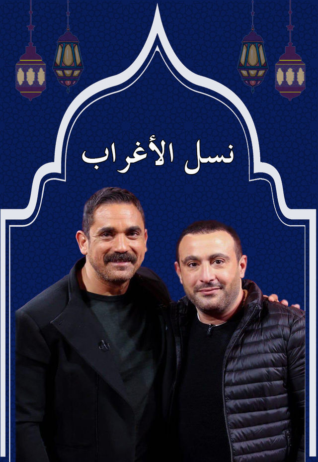 قائمة مسلسلات رمضان 2021