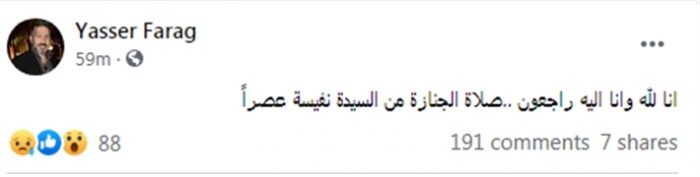 وفاة زوجة الفنان ياسر فرج