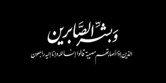دعاء للمتوفى