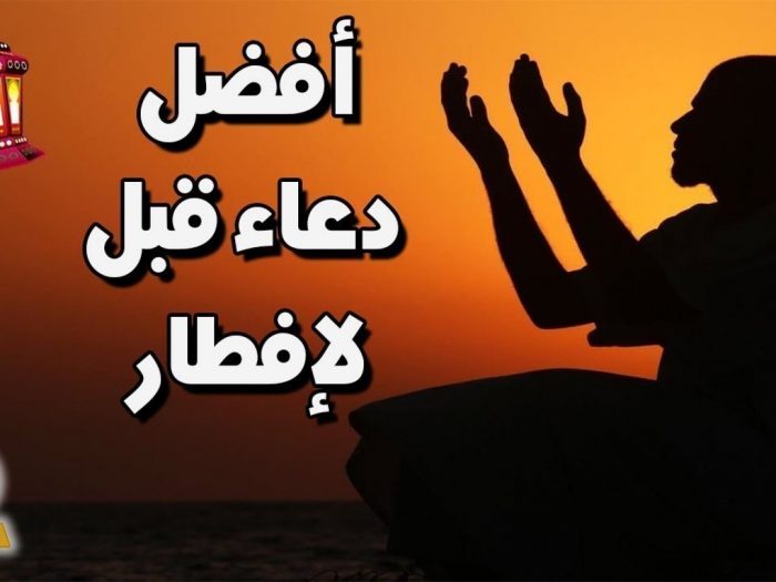 دعاء الصائم عند الإفطار فى رمضان