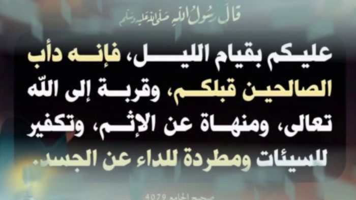 فضل صلاة قيام الليل