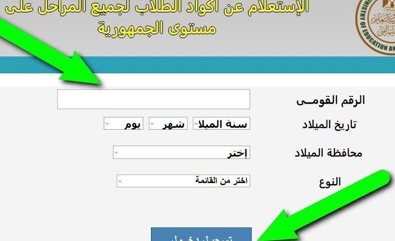 رابط الدخول على كود الطالب