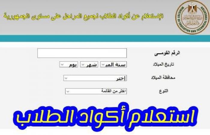 رابط الاستعلام عن كود الطالب