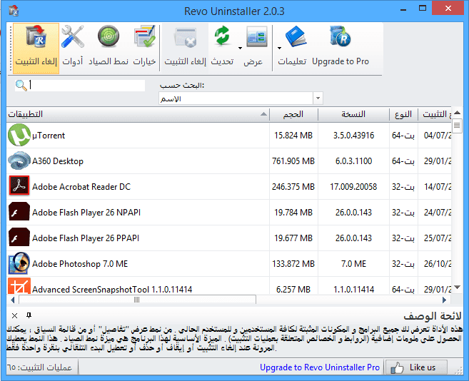 كيفية حذف البرامج المثبتة من الكمبيوتر