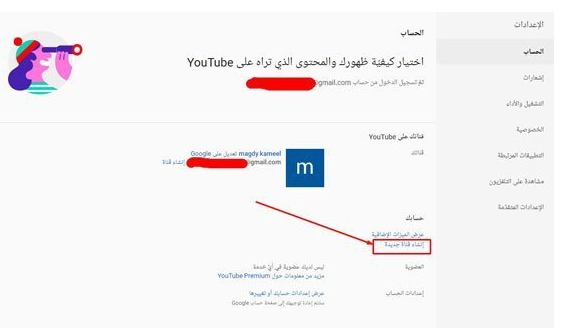 كيفية انشاء قناة على اليوتيوب