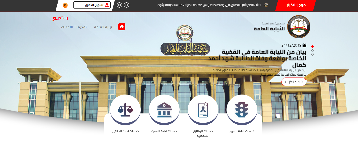 رابط استعلام عن سيارات مسروقة 2022