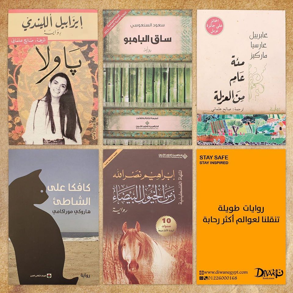 أفضل مواقع شراء كتب عربية اون لاين