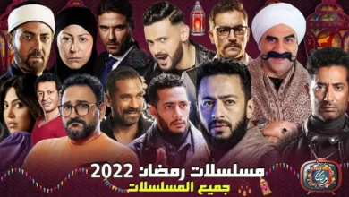 افضل مسلسلات رمضان 2023