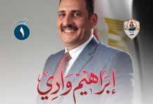 من هو الأستاذ إبراهيم وادي المحامي